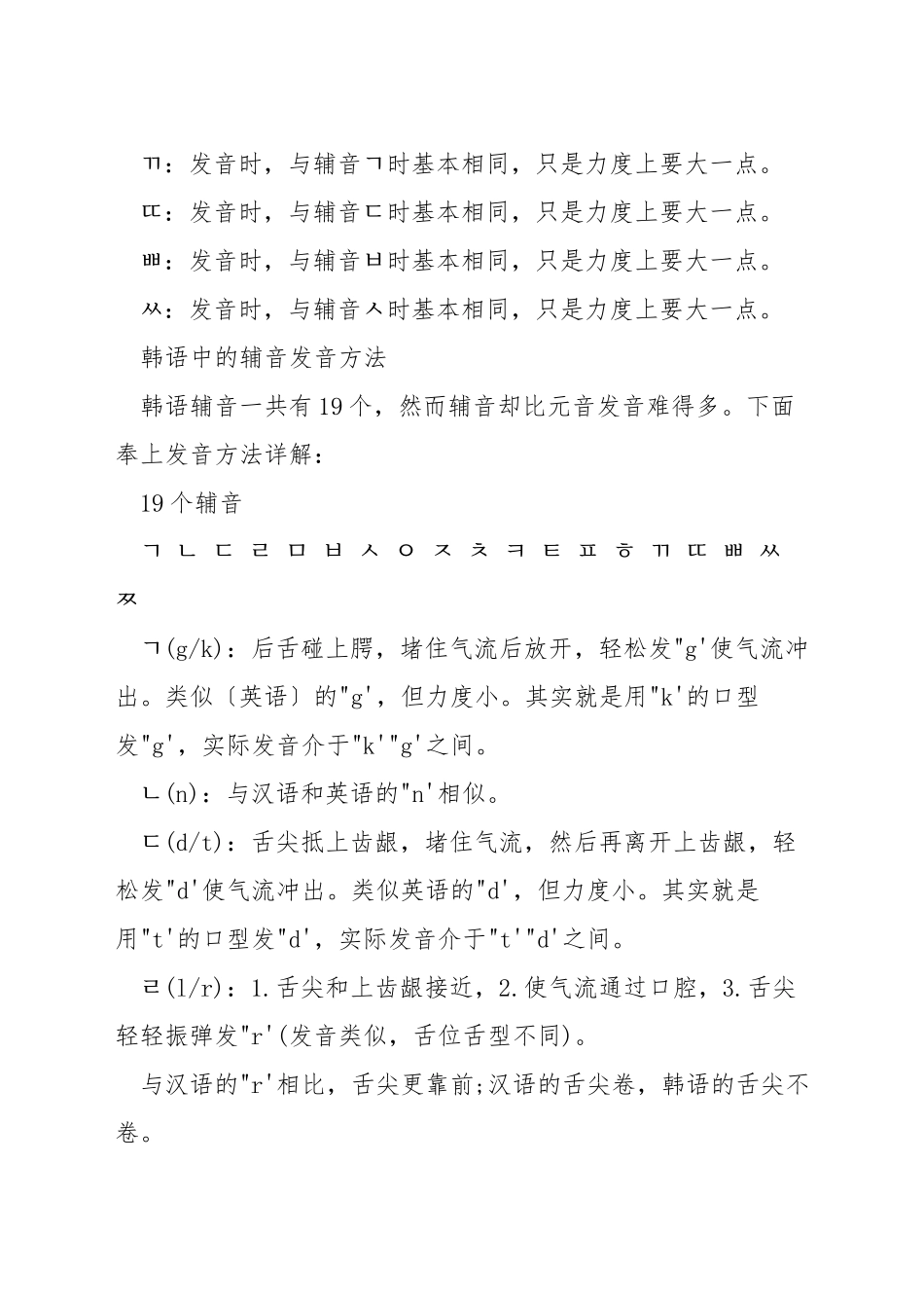 韩语辅音发音技巧_第3页