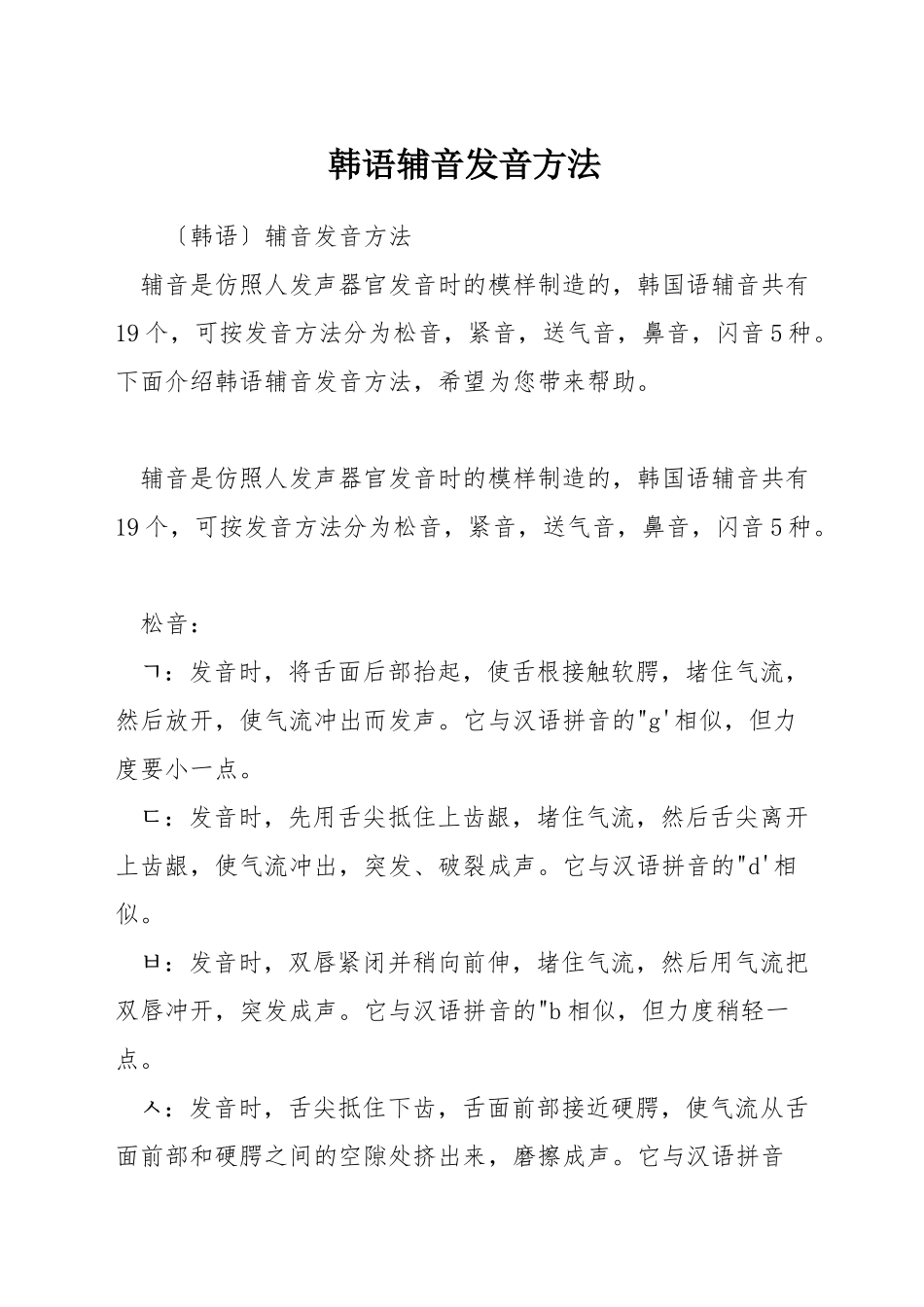 韩语辅音发音方法_第1页