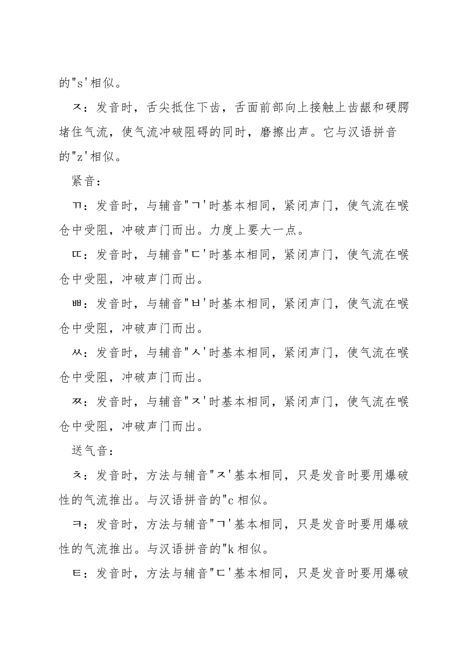 韩语辅音发音方法_第2页