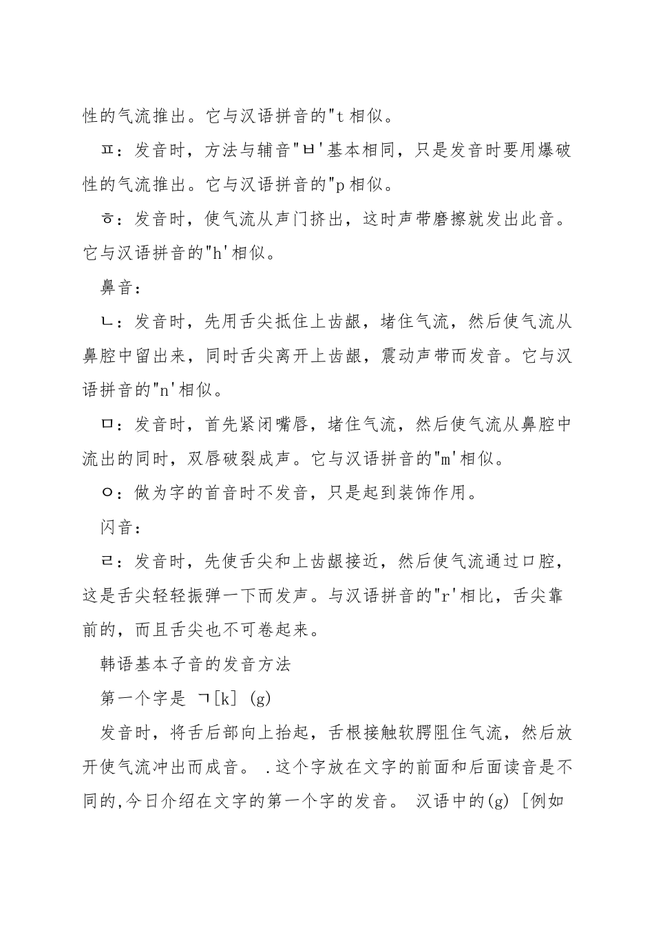 韩语辅音发音方法_第3页