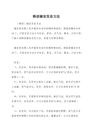 韩语辅音发音方法