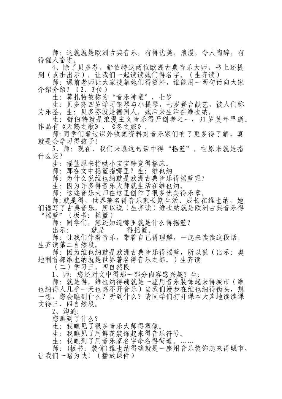 音乐之都维也纳教案_第2页