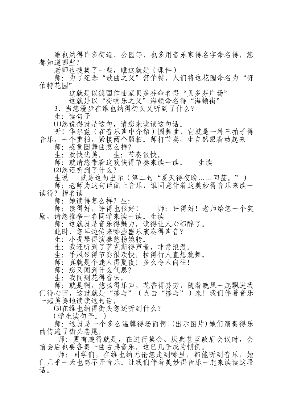 音乐之都维也纳教案_第3页
