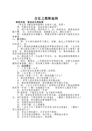音乐之都维也纳教案