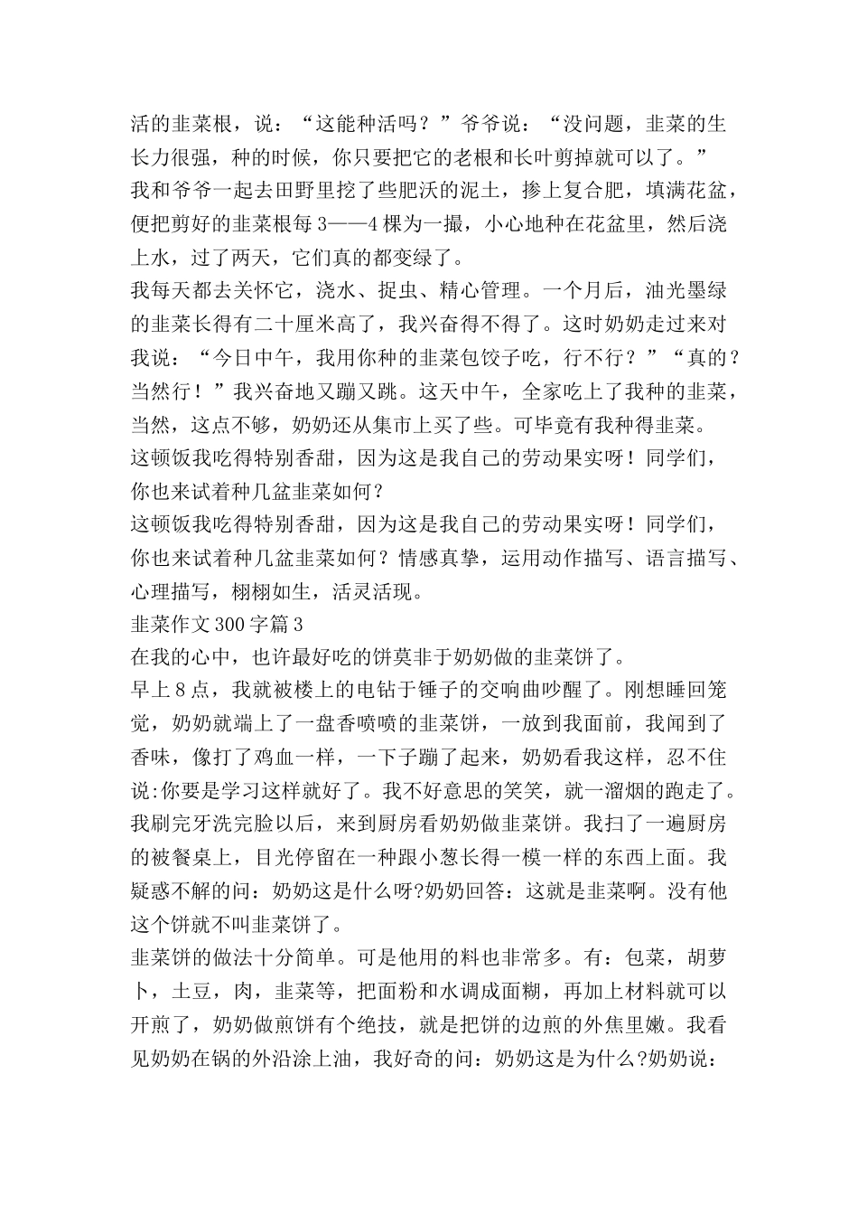 韭菜作文300字5篇_第2页