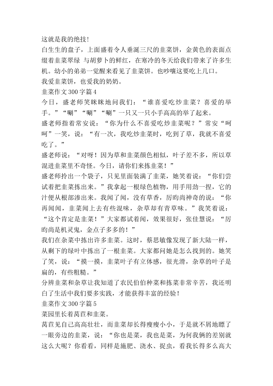 韭菜作文300字5篇_第3页