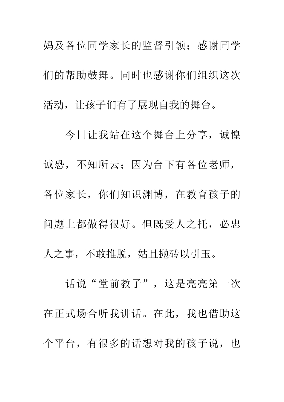 音乐会琴童家长代表发言稿_第2页