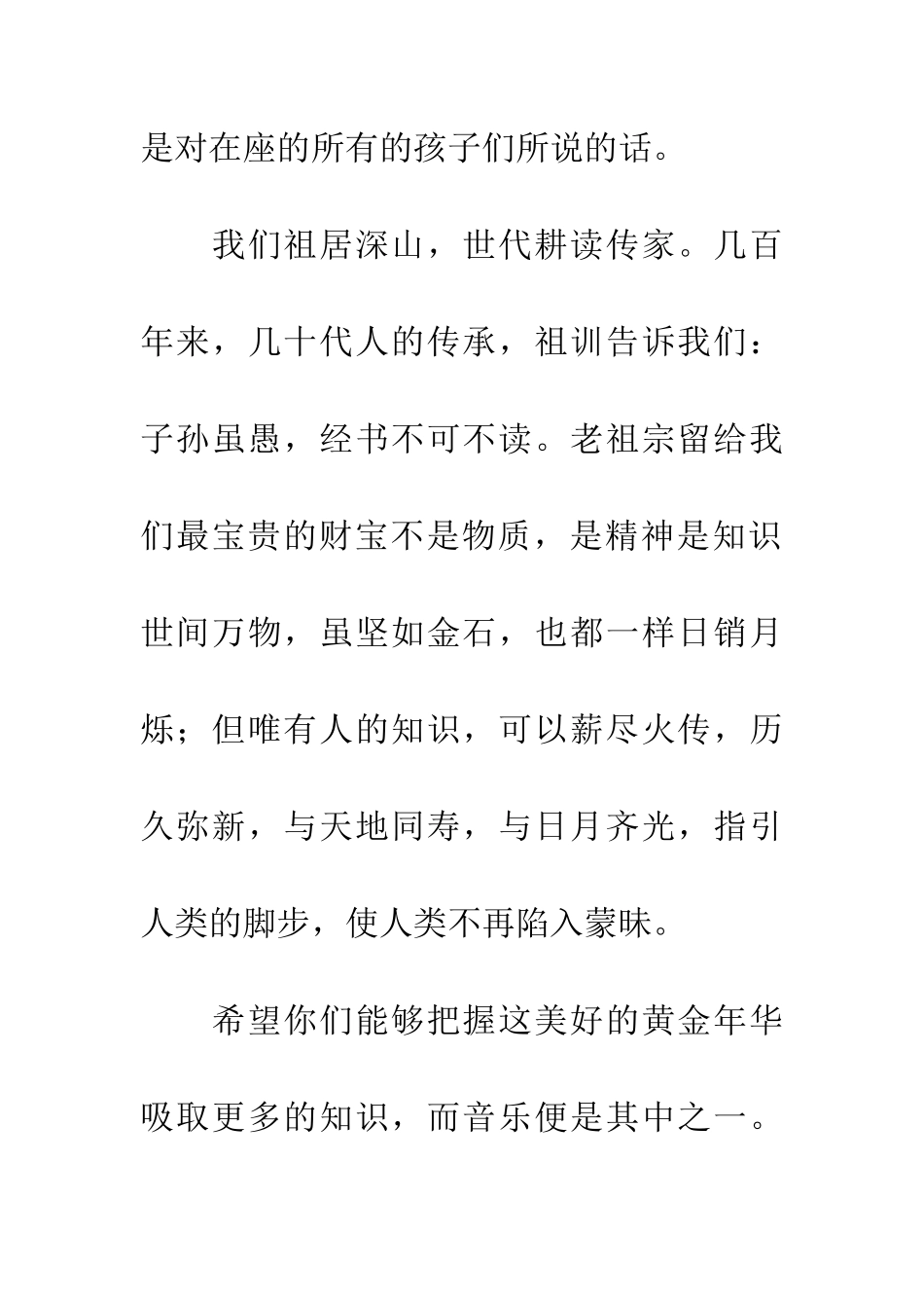 音乐会琴童家长代表发言稿_第3页