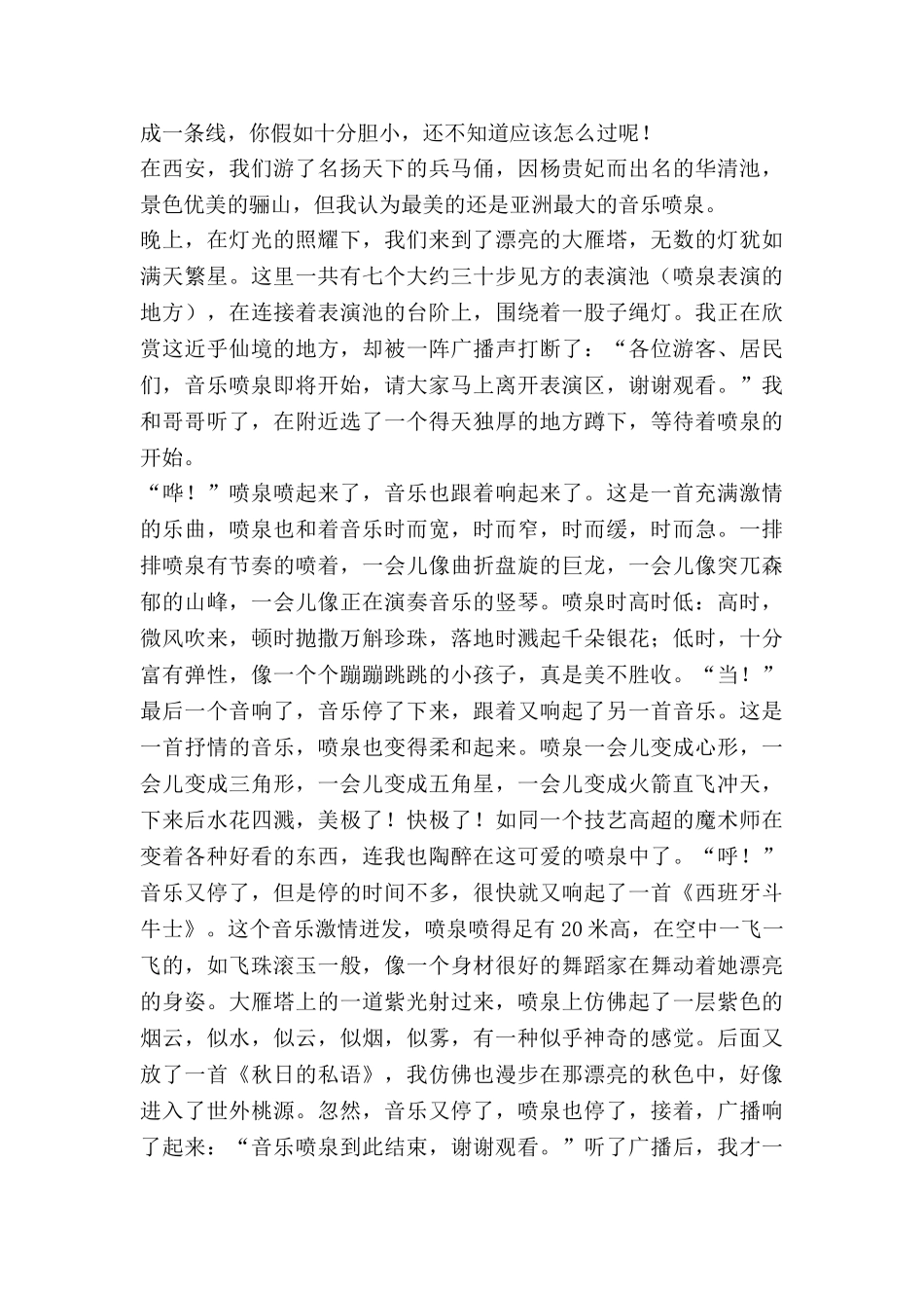 音乐作文作文推荐6篇_第2页