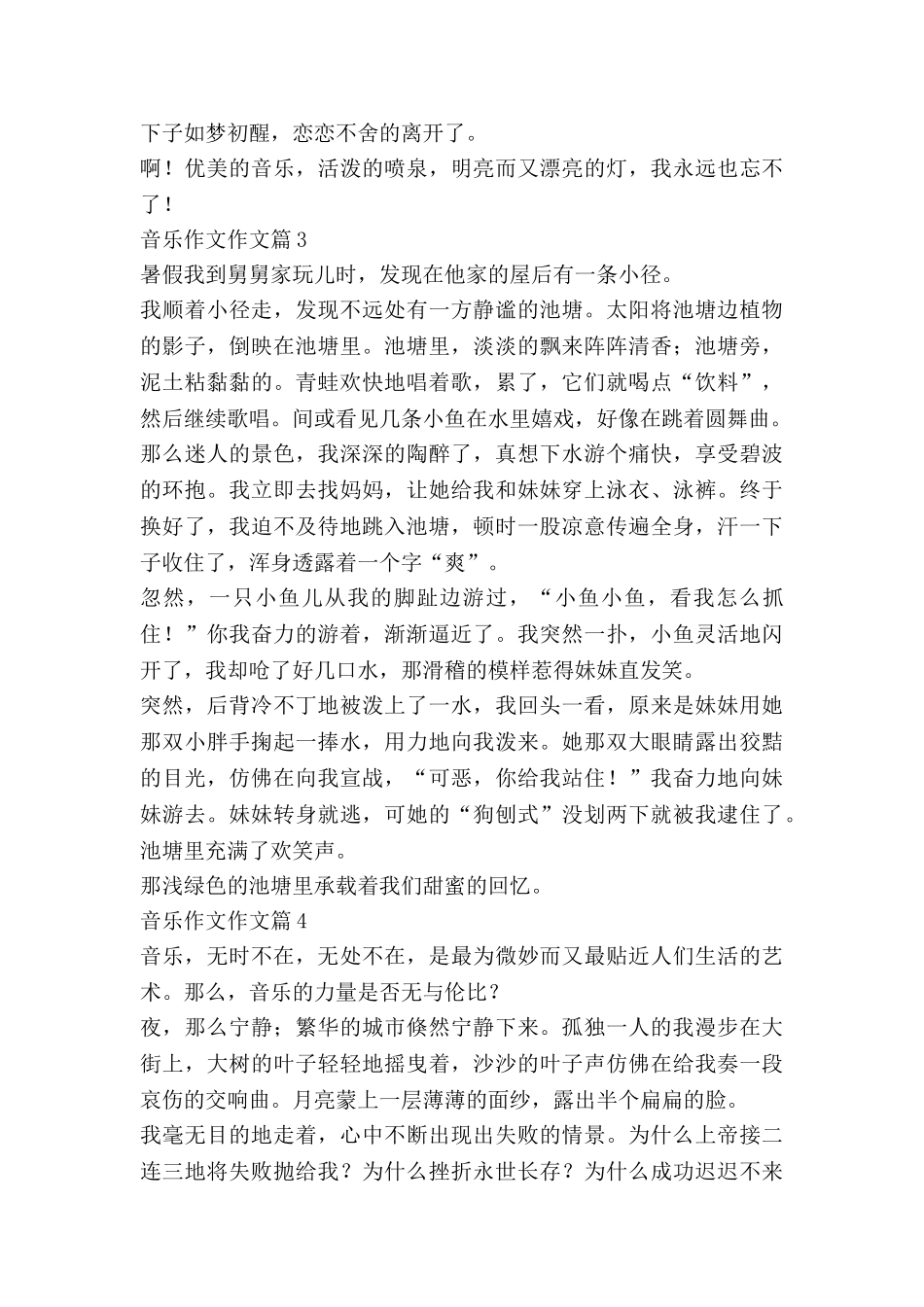 音乐作文作文推荐6篇_第3页