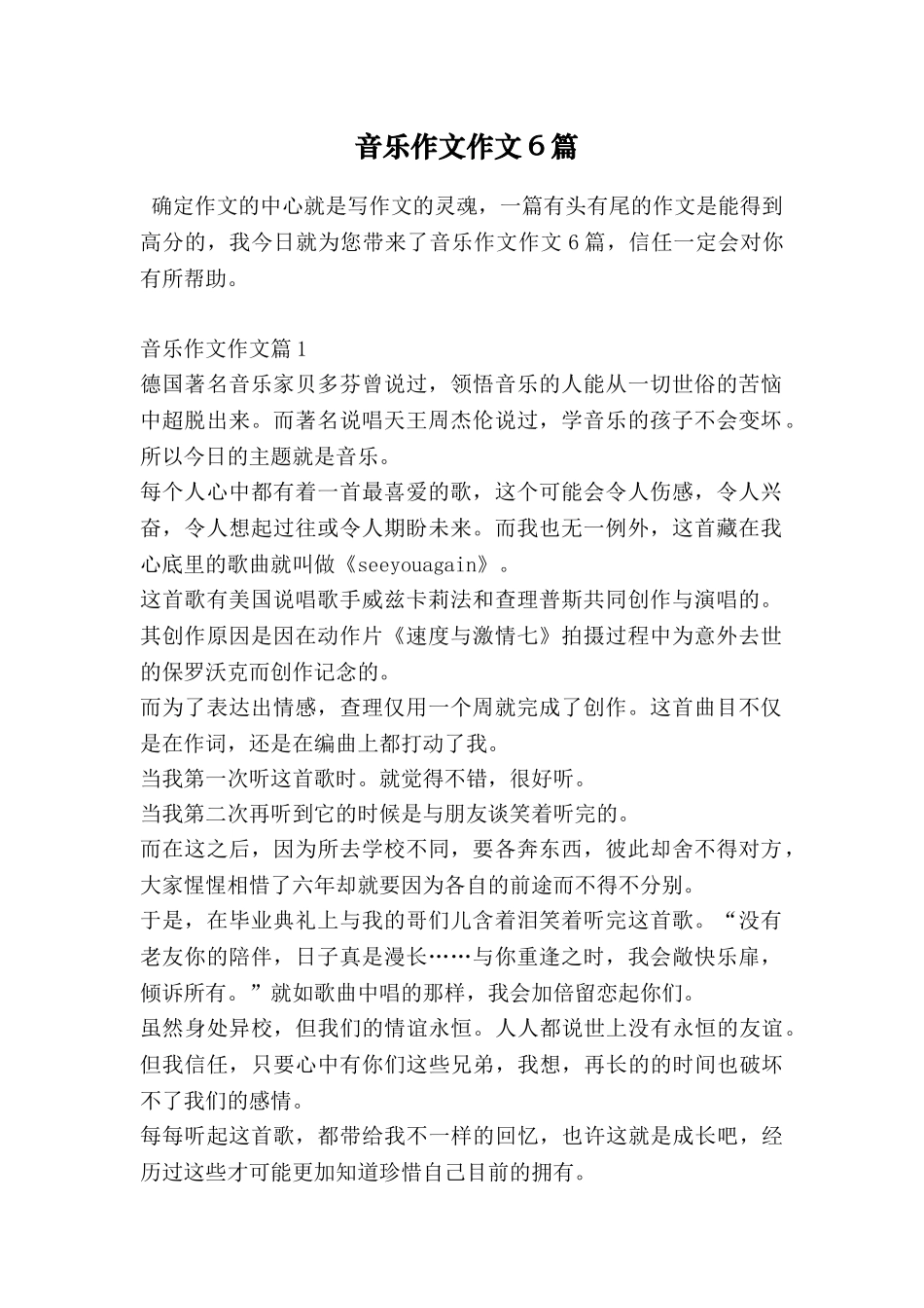 音乐作文作文6篇_第1页