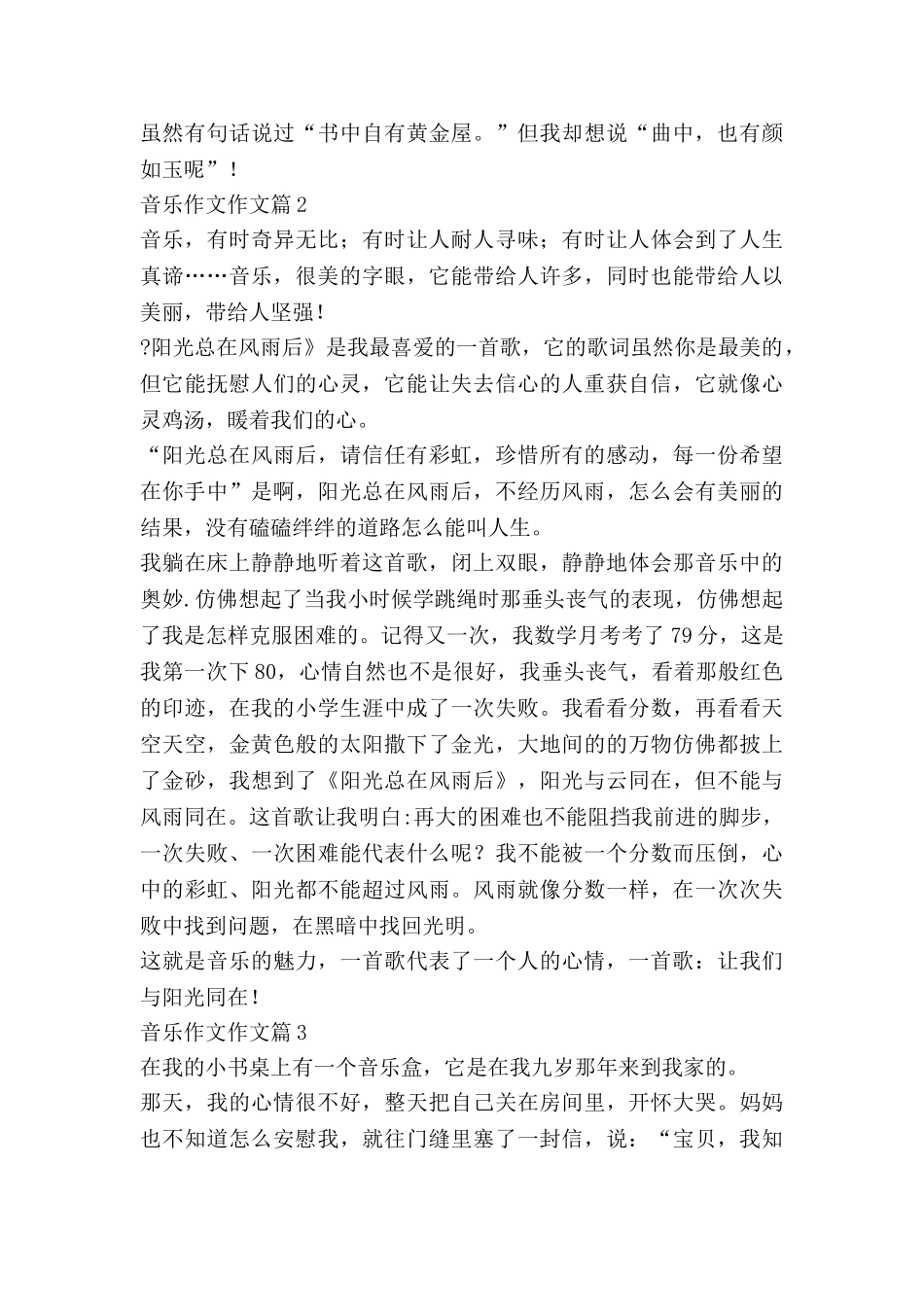 音乐作文作文6篇_第2页