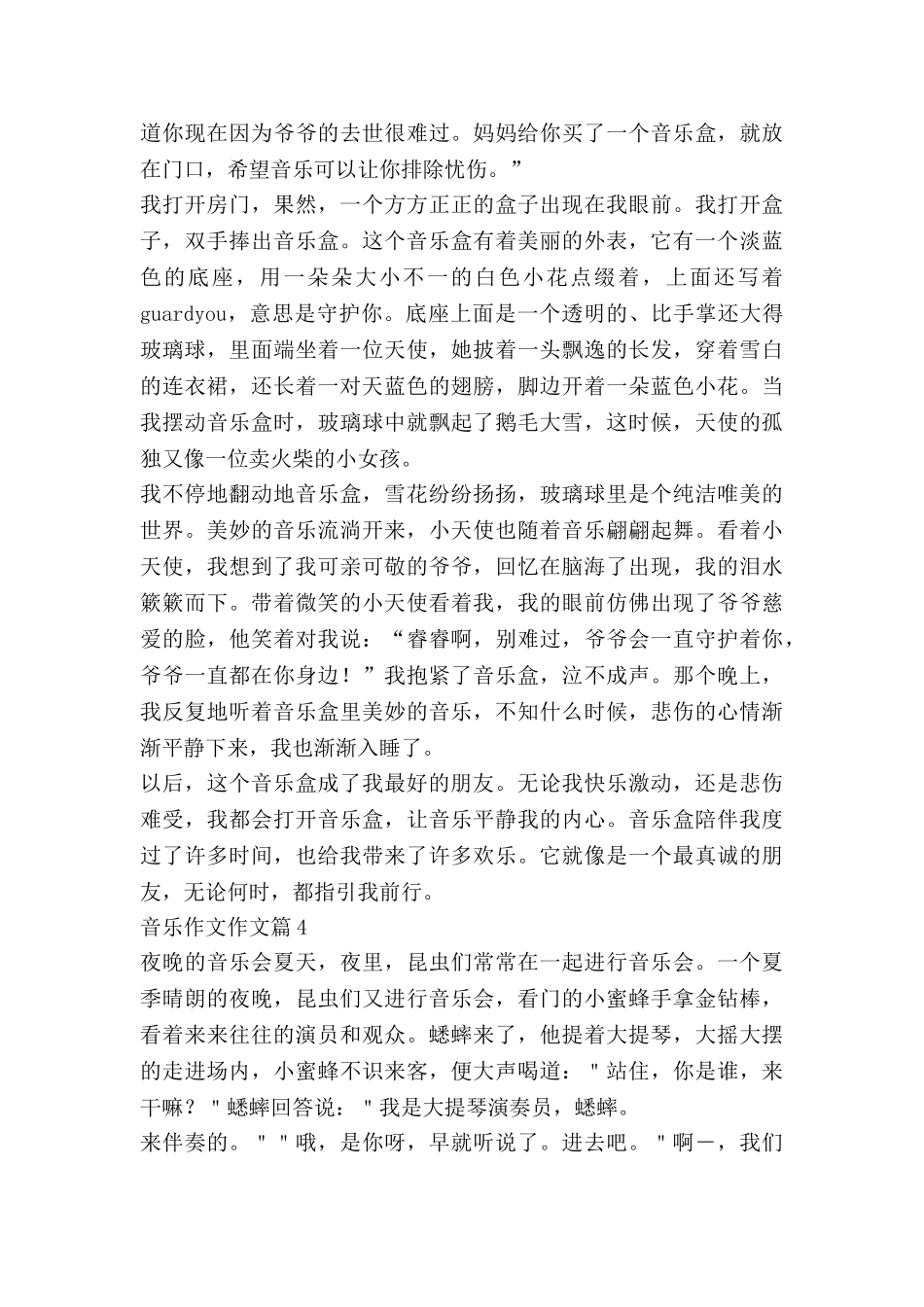 音乐作文作文6篇_第3页