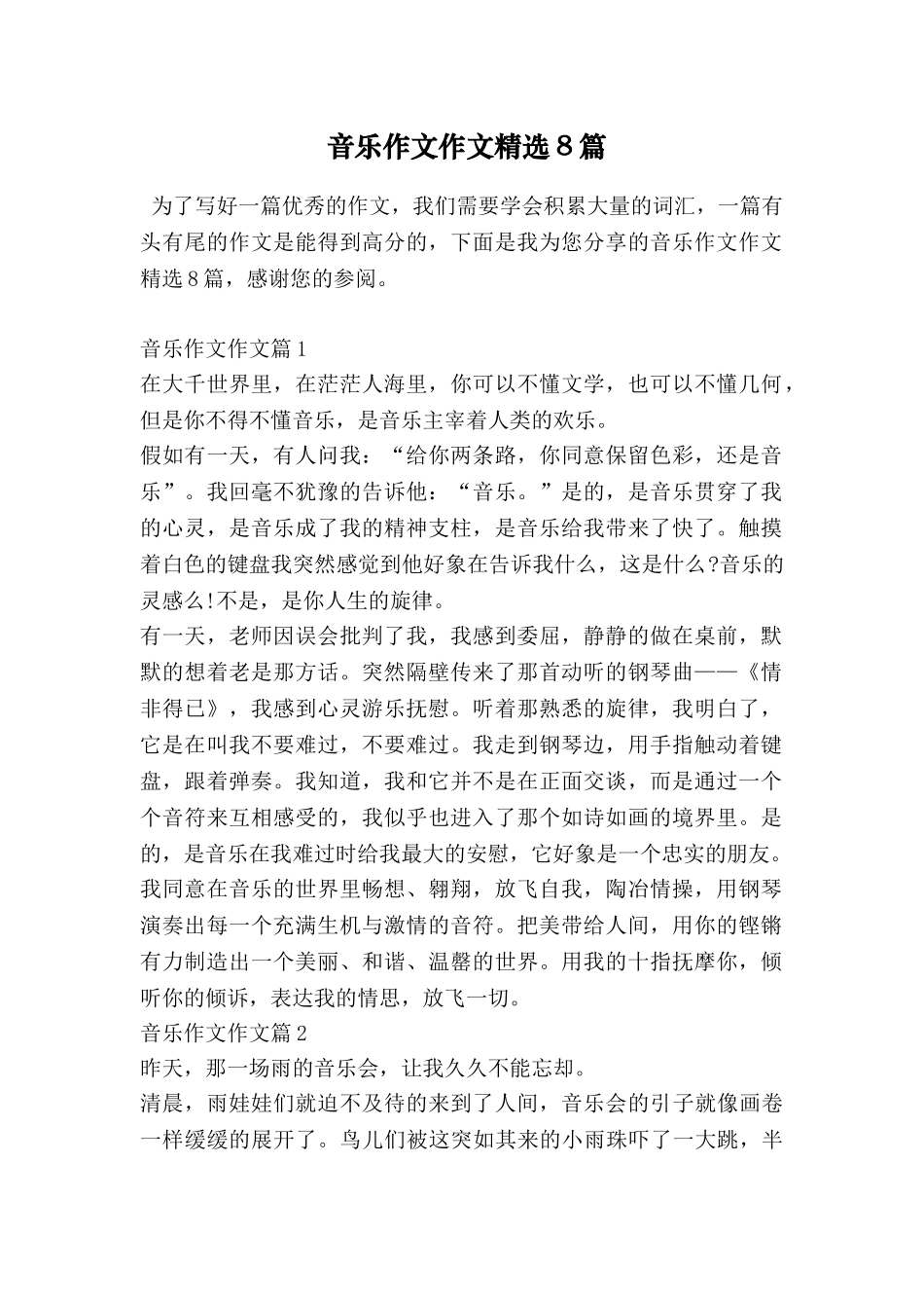 音乐作文作文精选8篇_第1页