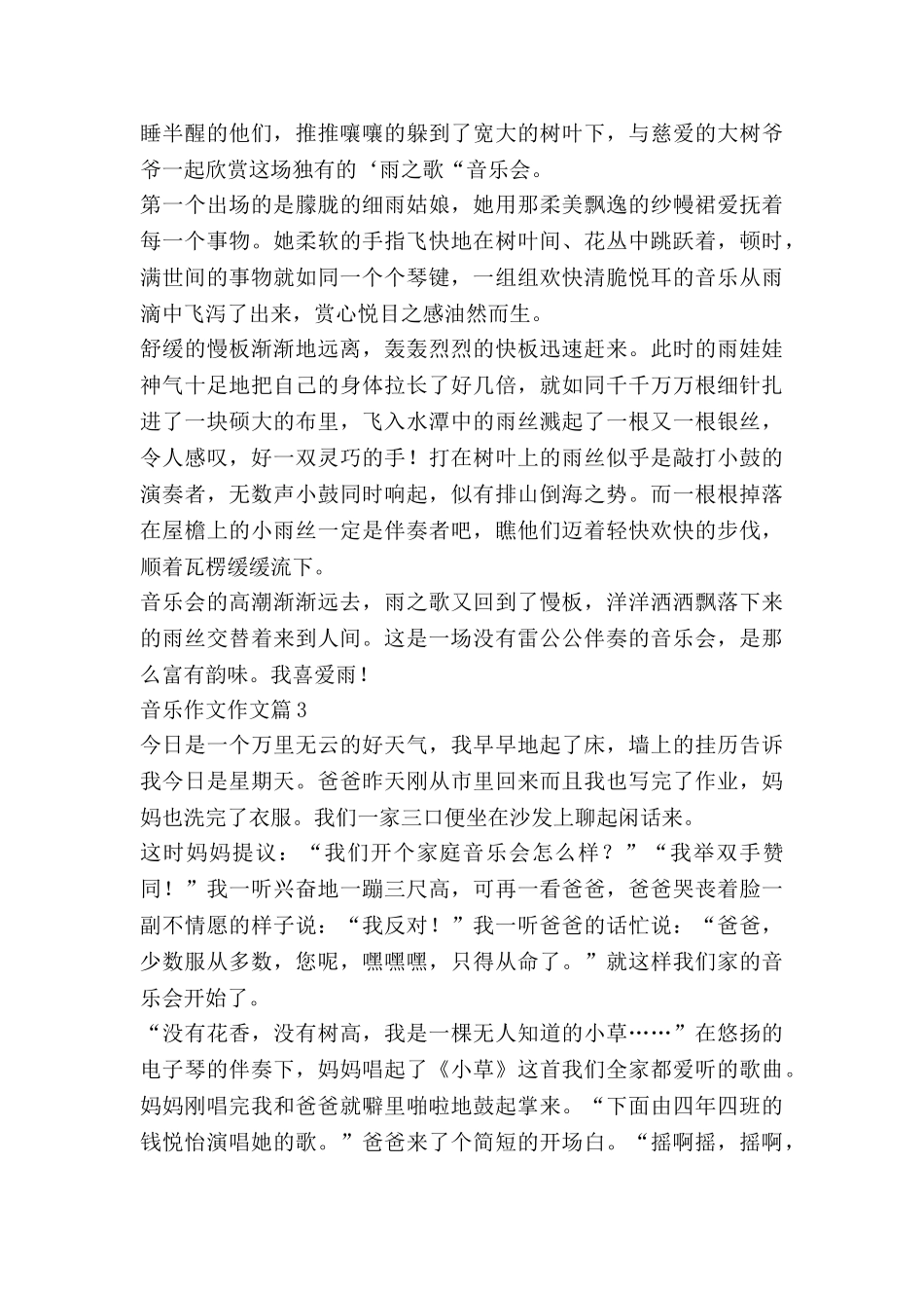 音乐作文作文精选8篇_第2页