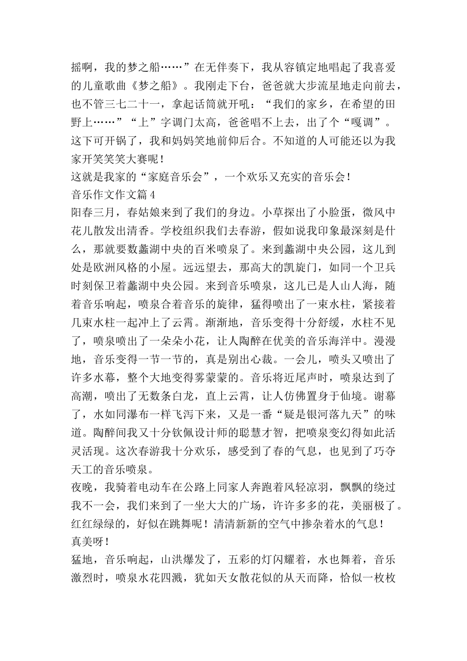 音乐作文作文精选8篇_第3页