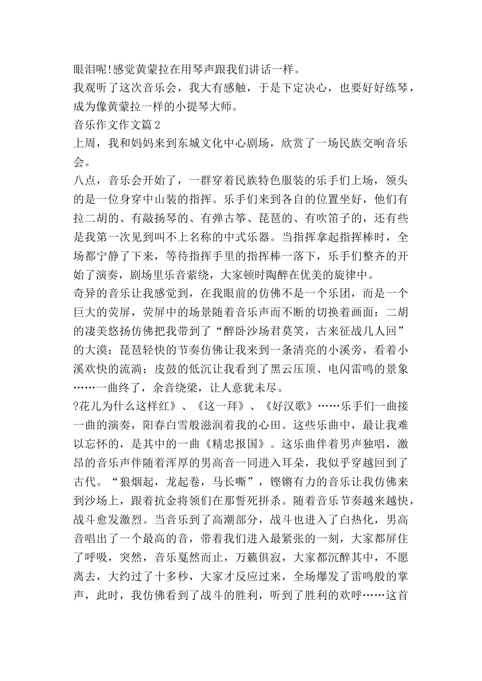 音乐作文作文参考6篇_第2页