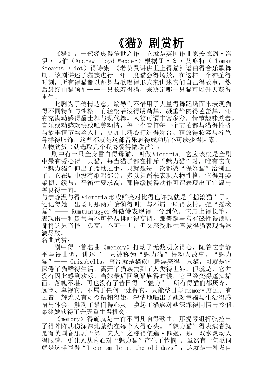 音乐剧《猫》赏析_第1页