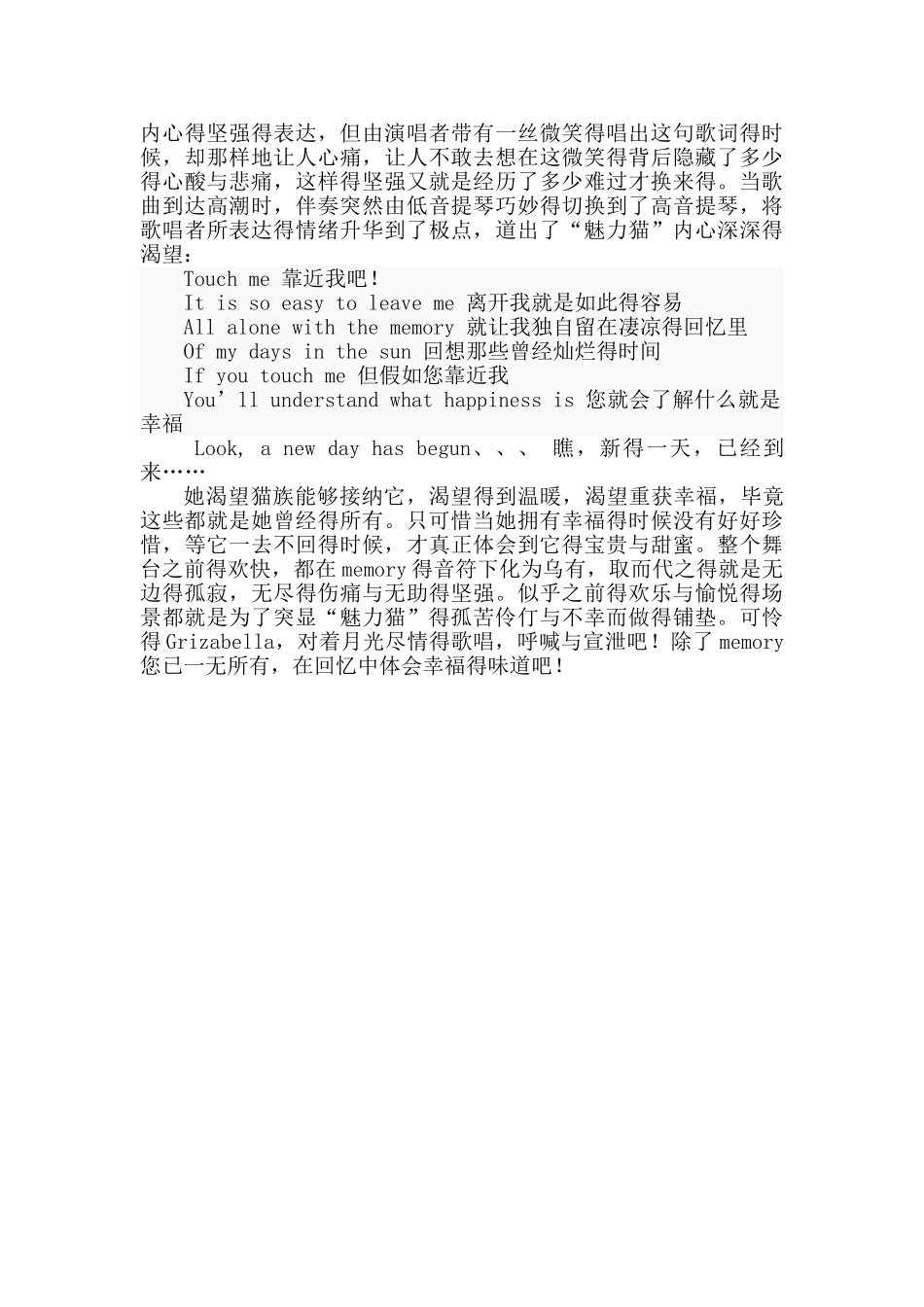 音乐剧《猫》赏析_第2页