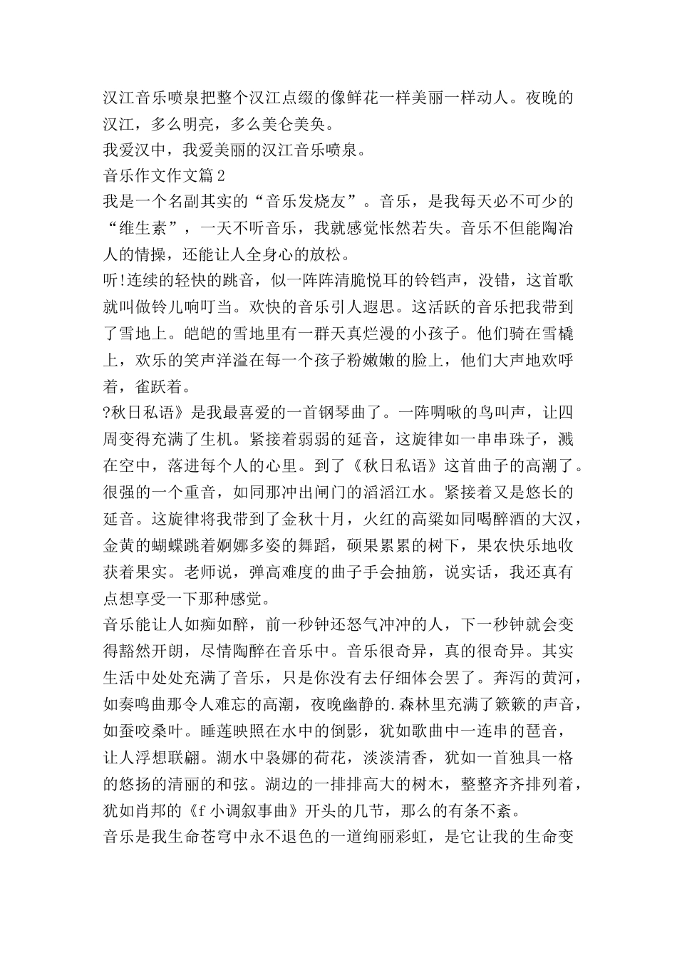 音乐作文作文优秀6篇_第2页