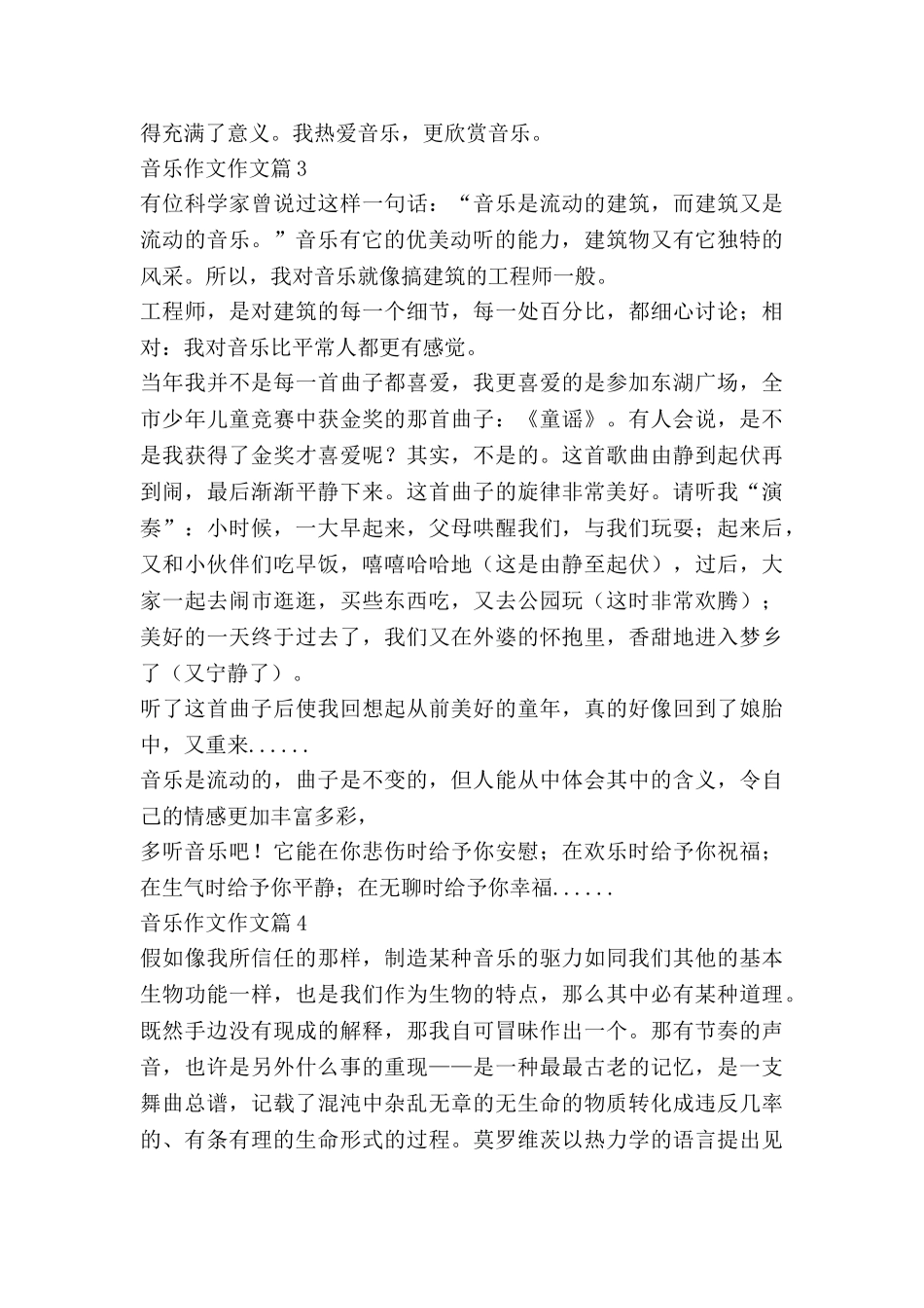 音乐作文作文优秀6篇_第3页