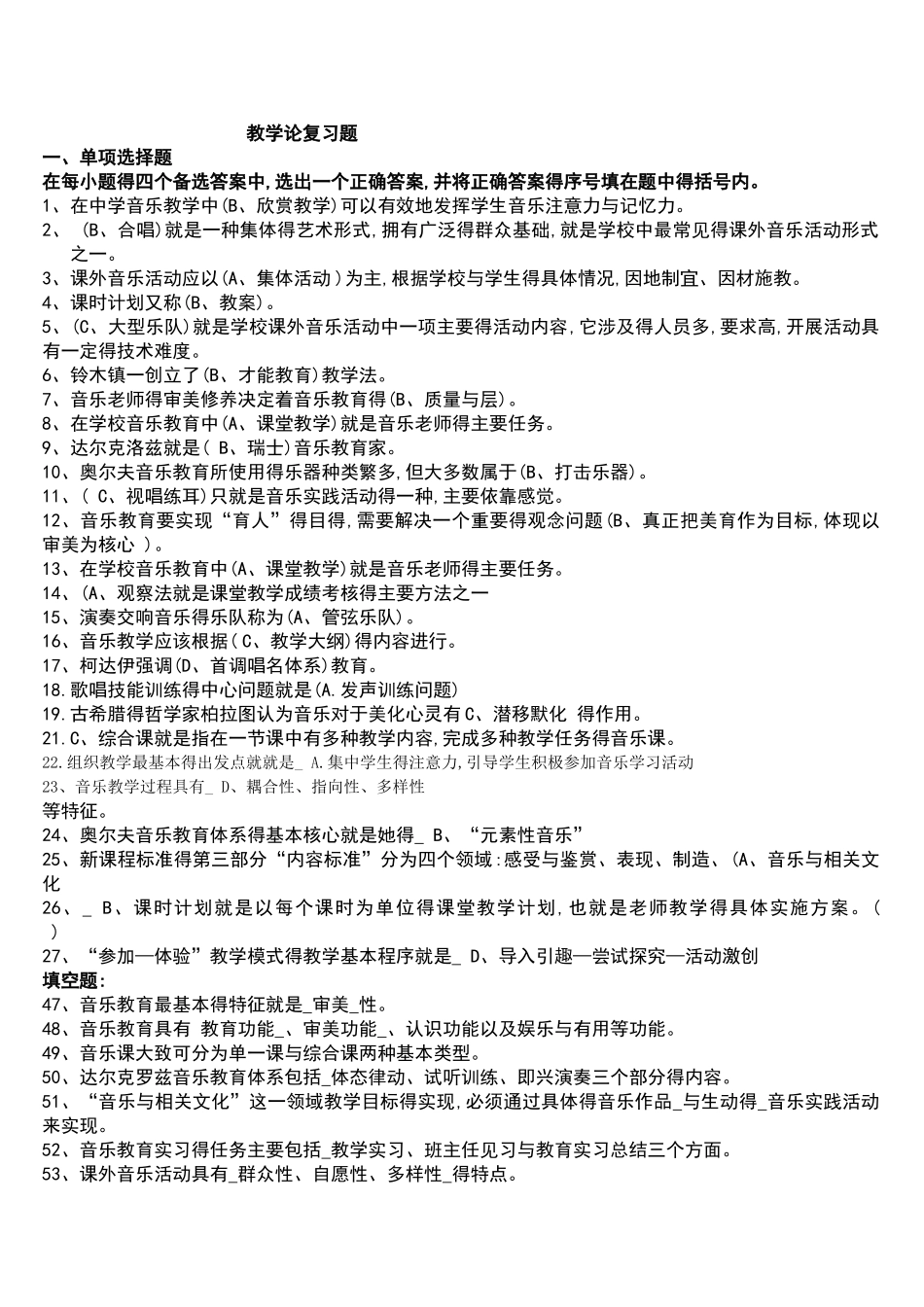 音乐学复习整理版_第1页