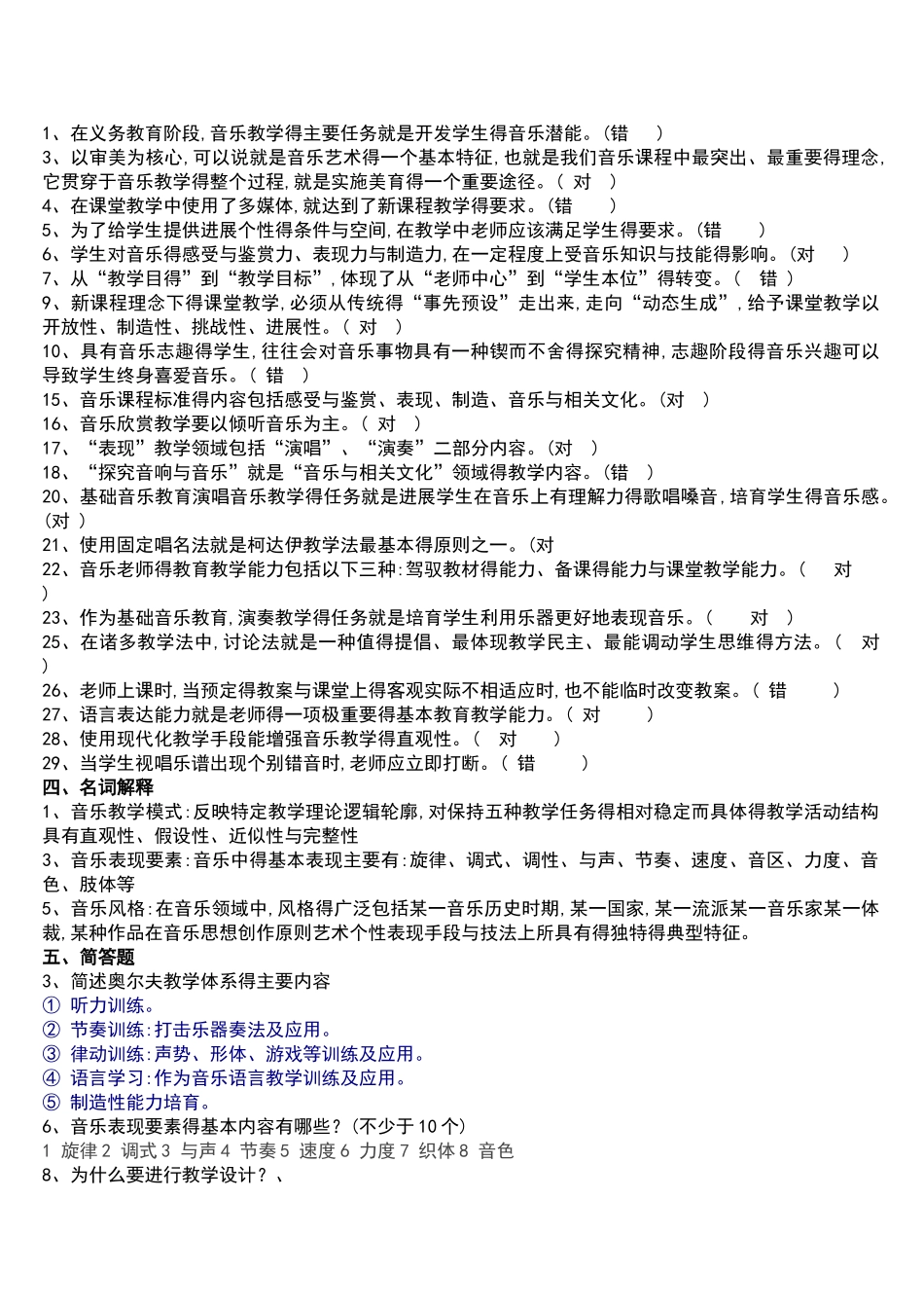 音乐学复习整理版_第3页