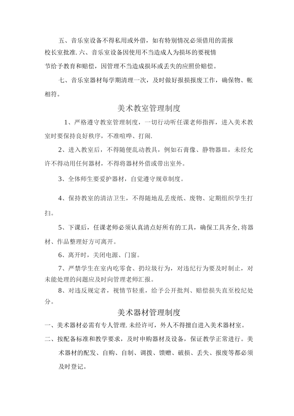 音乐室管理制度_第2页