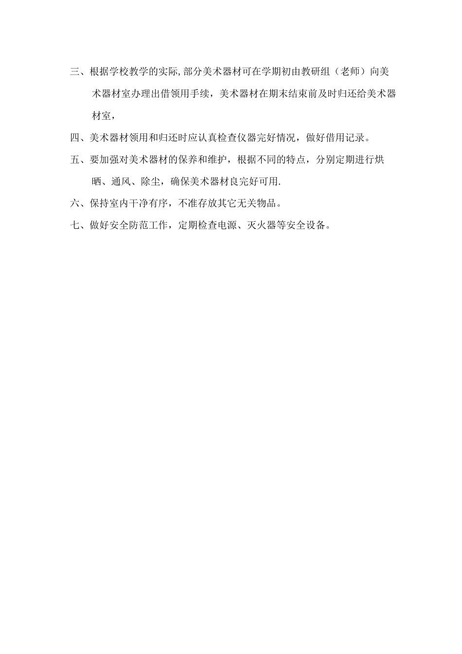 音乐室管理制度_第3页