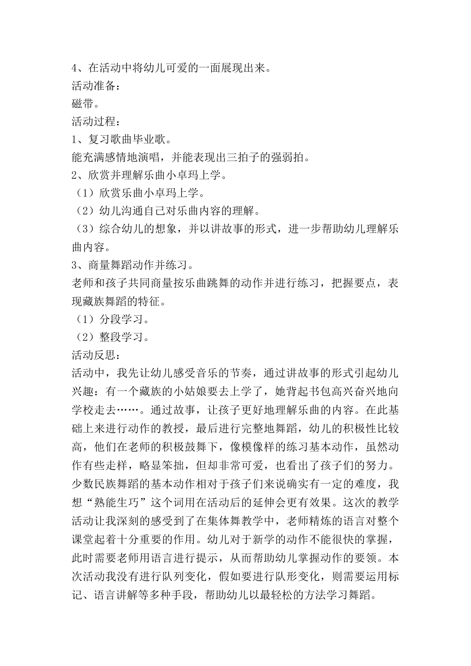 音乐我上幼儿园教案6篇_第2页
