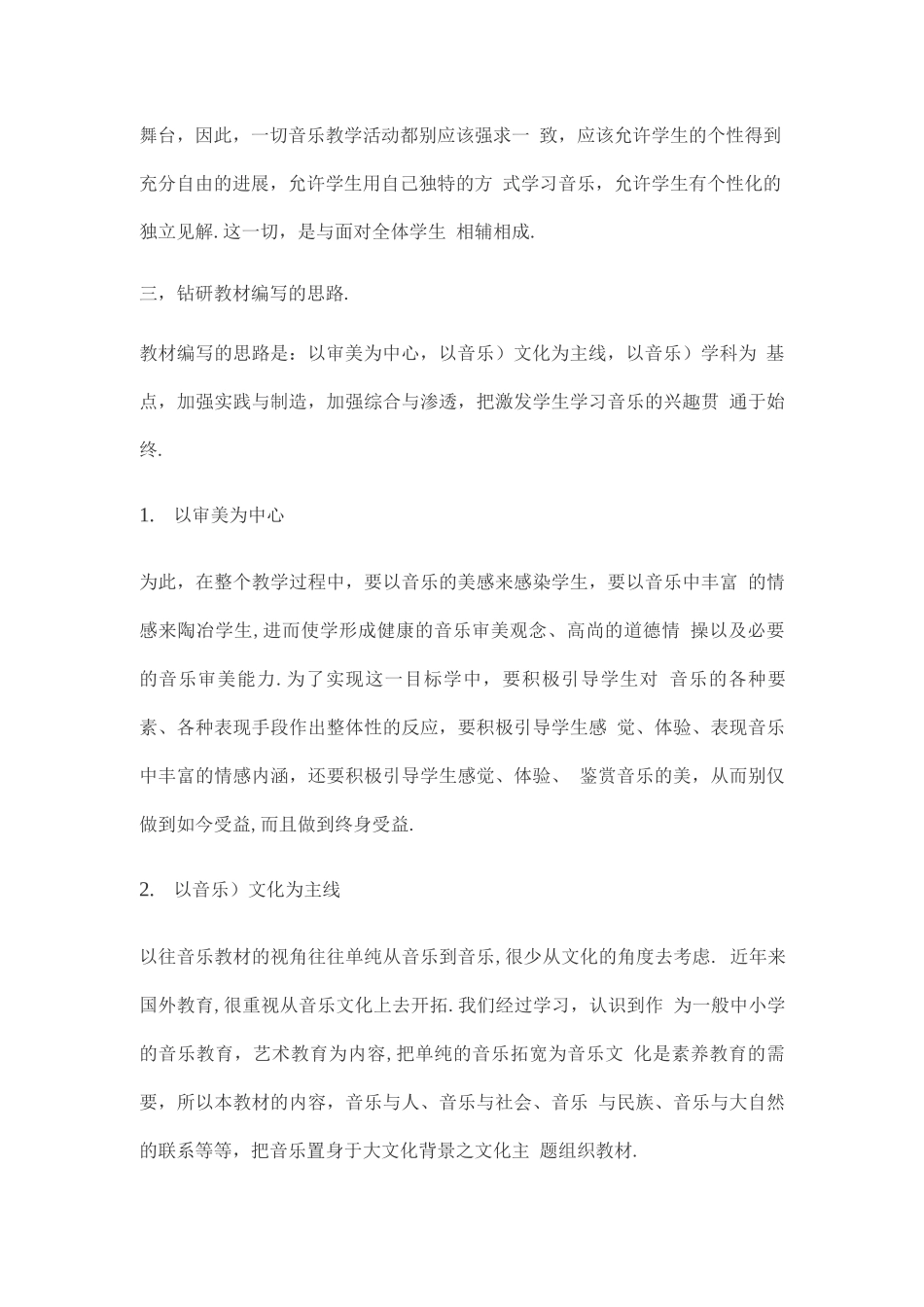 音乐教学计划_第2页