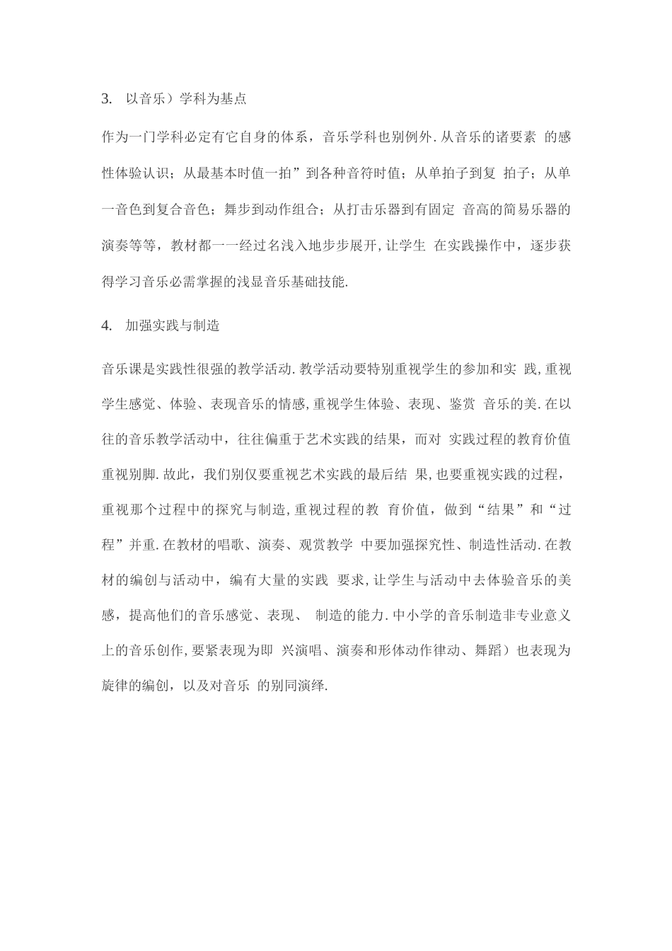 音乐教学计划_第3页