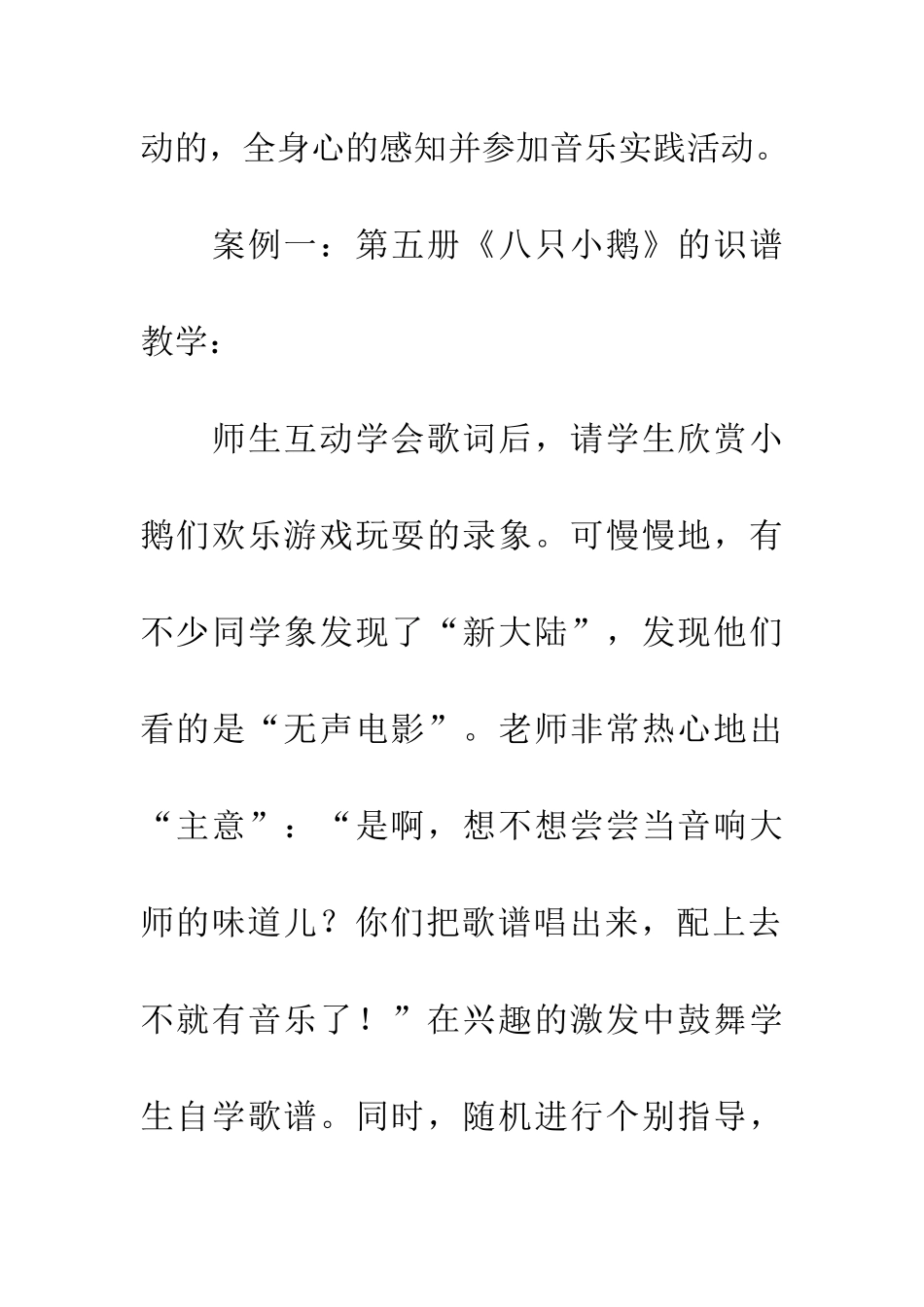 音乐教学反思案例_第2页