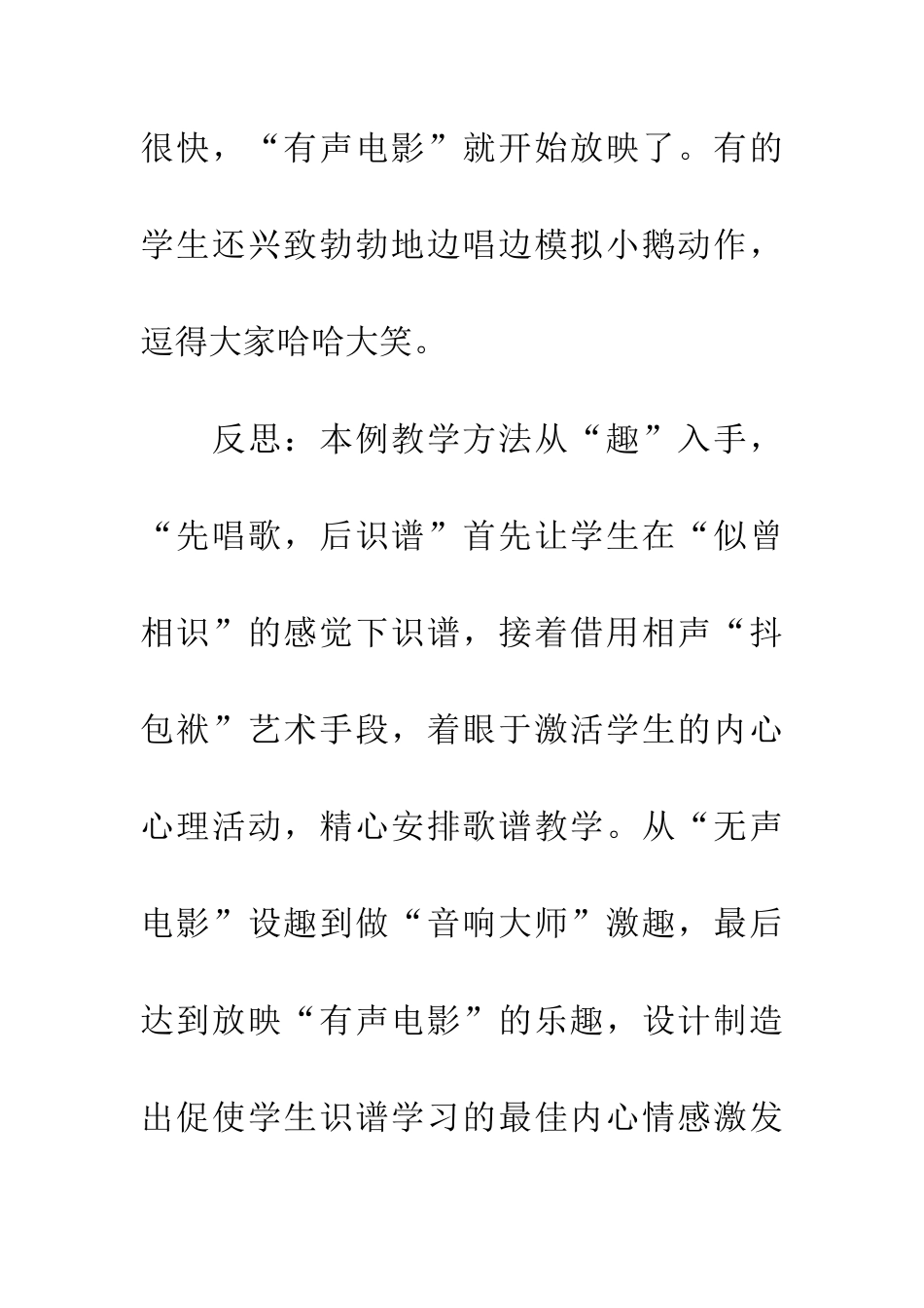 音乐教学反思案例_第3页