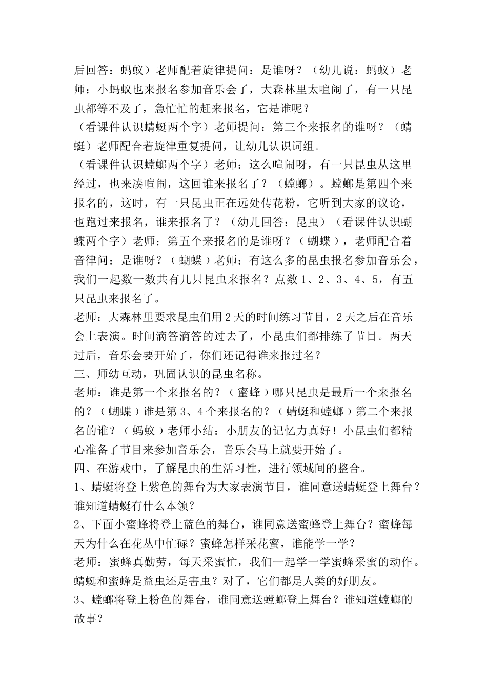 音乐我上幼儿园教案参考6篇_第2页