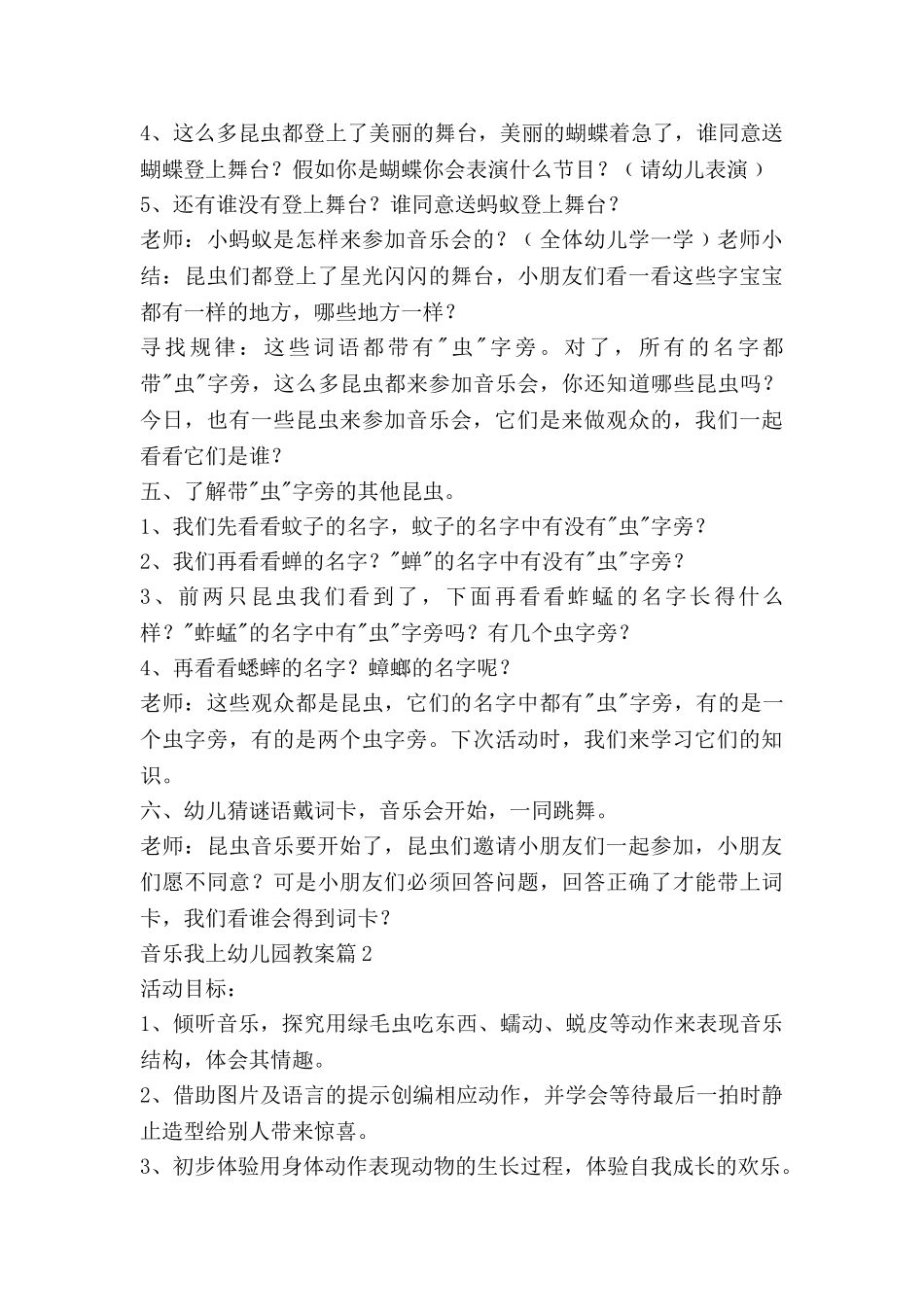音乐我上幼儿园教案参考6篇_第3页