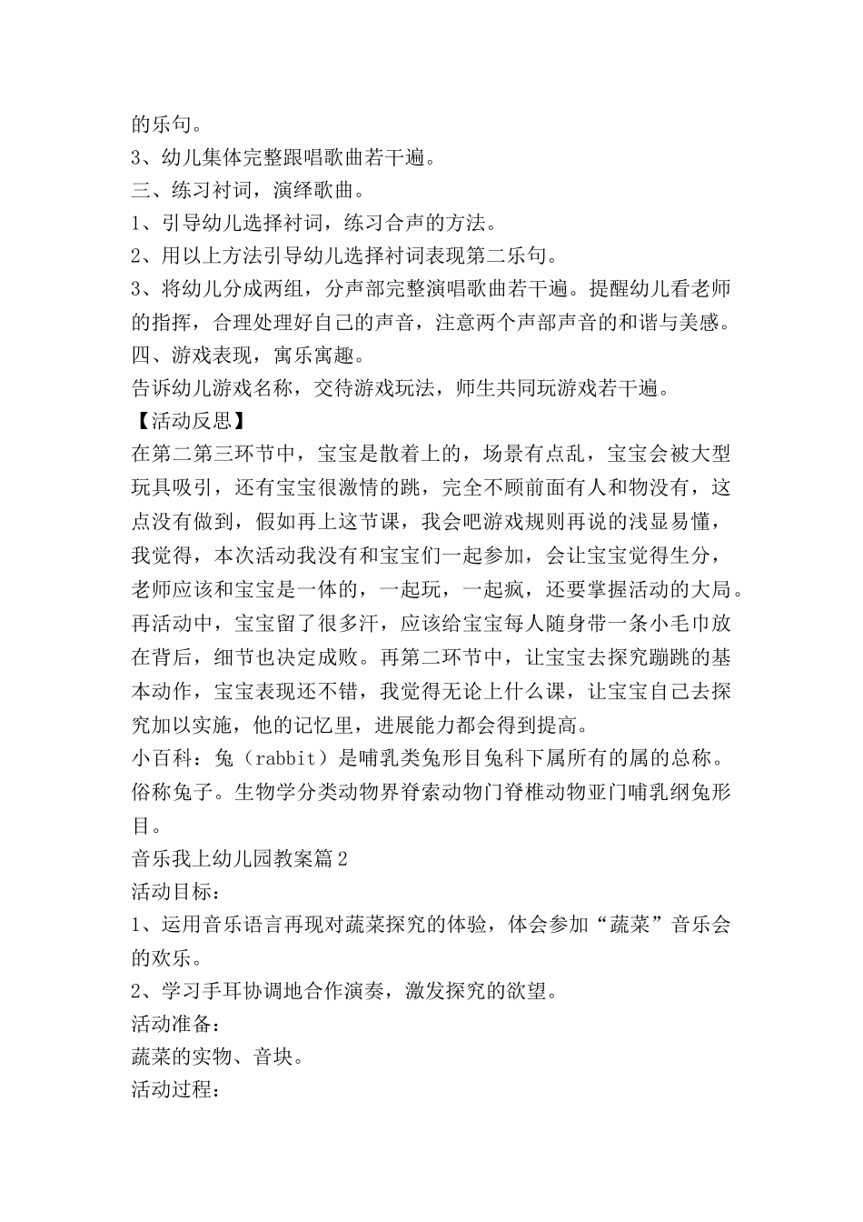 音乐我上幼儿园教案优秀8篇_第2页