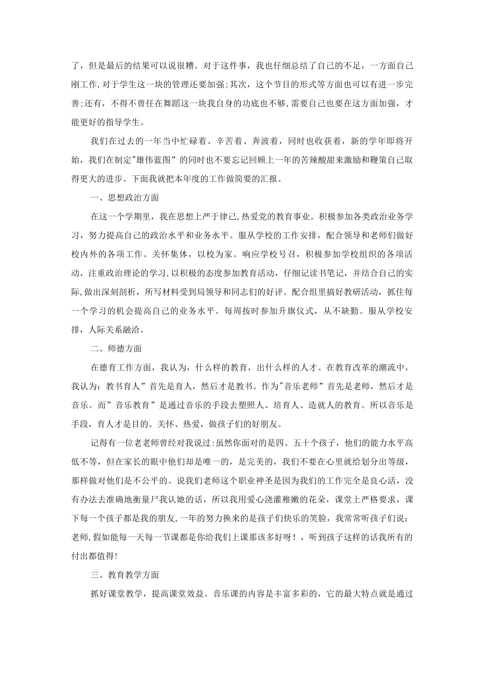 音乐教师个人总结范文5篇_第2页