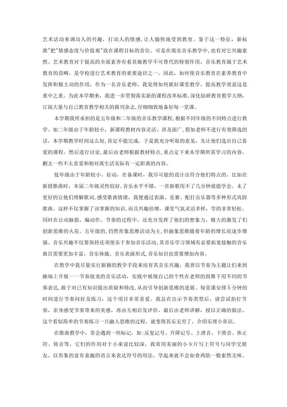 音乐教师个人总结范文5篇_第3页