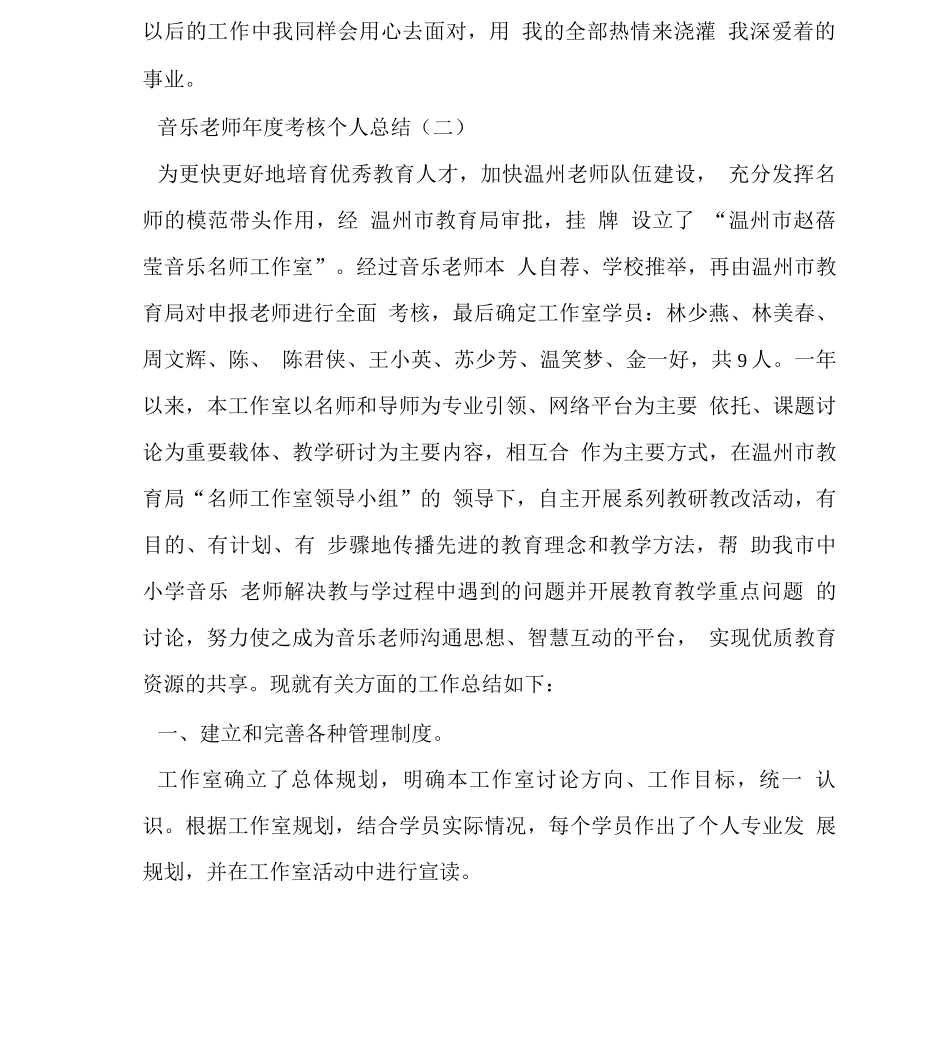音乐教师度考核个人总结_第2页