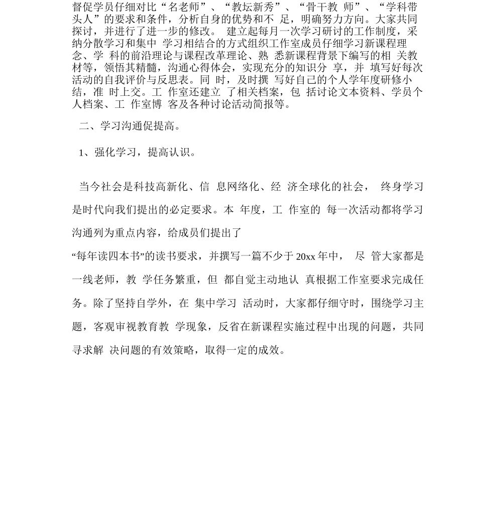 音乐教师度考核个人总结_第3页