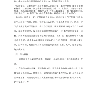 音乐教师度考核个人总结