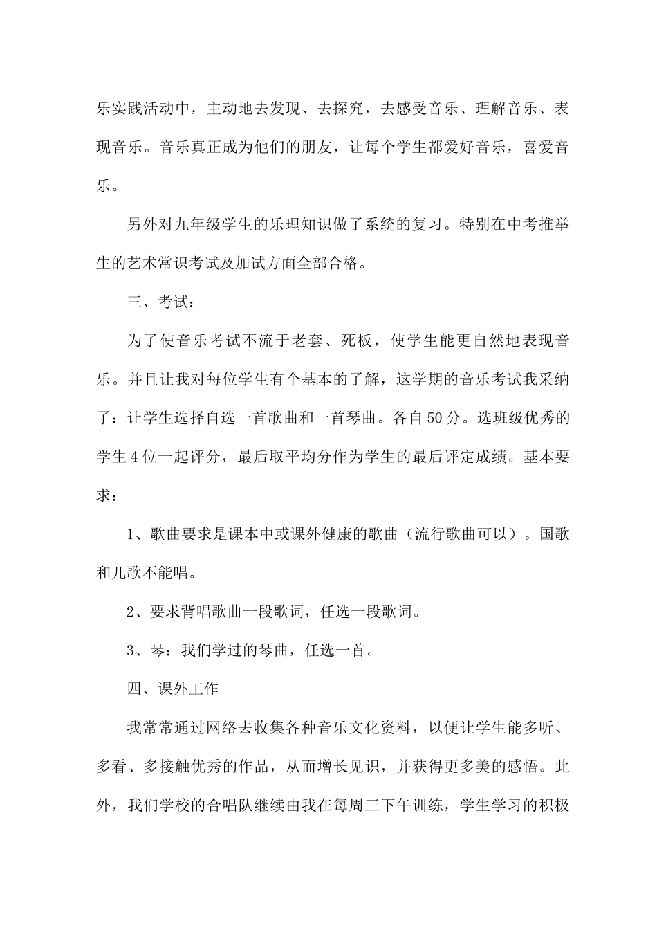 音乐教师个人年度工作总结_第2页