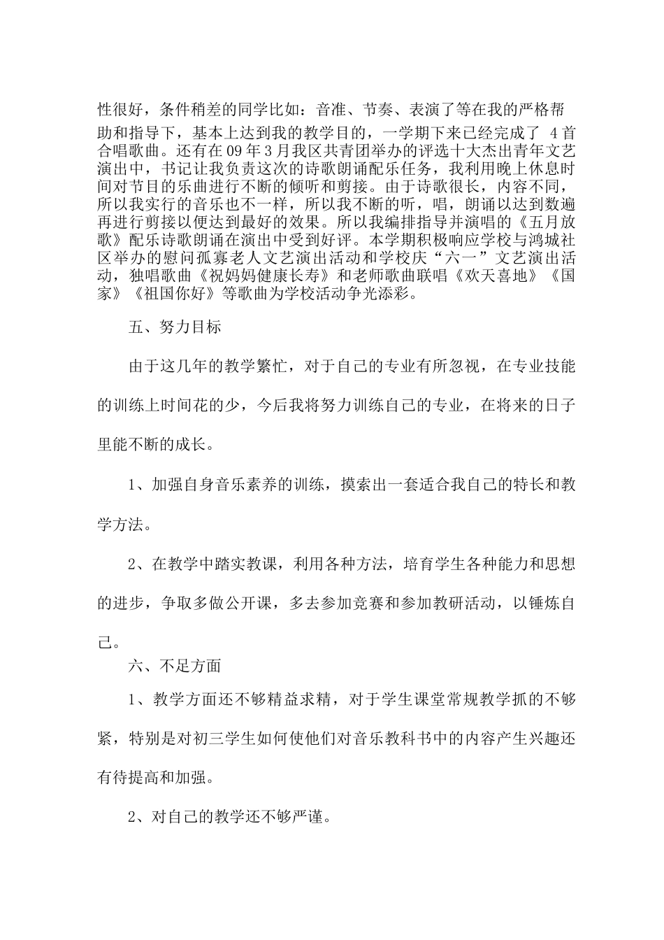 音乐教师个人年度工作总结_第3页