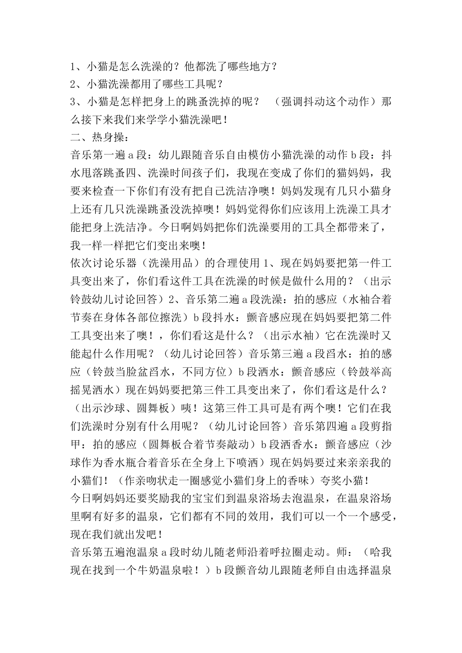 音乐我上幼儿园教案精选7篇_第2页