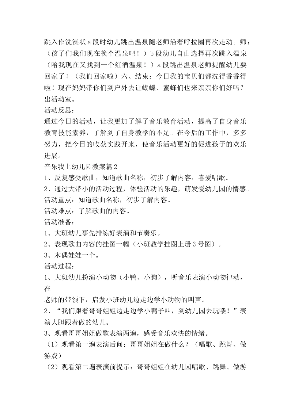 音乐我上幼儿园教案精选7篇_第3页