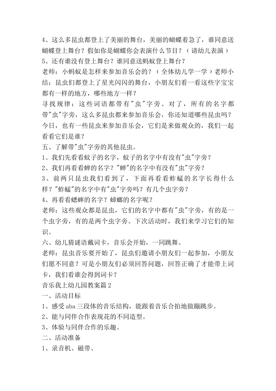 音乐我上幼儿园教案模板6篇_第3页