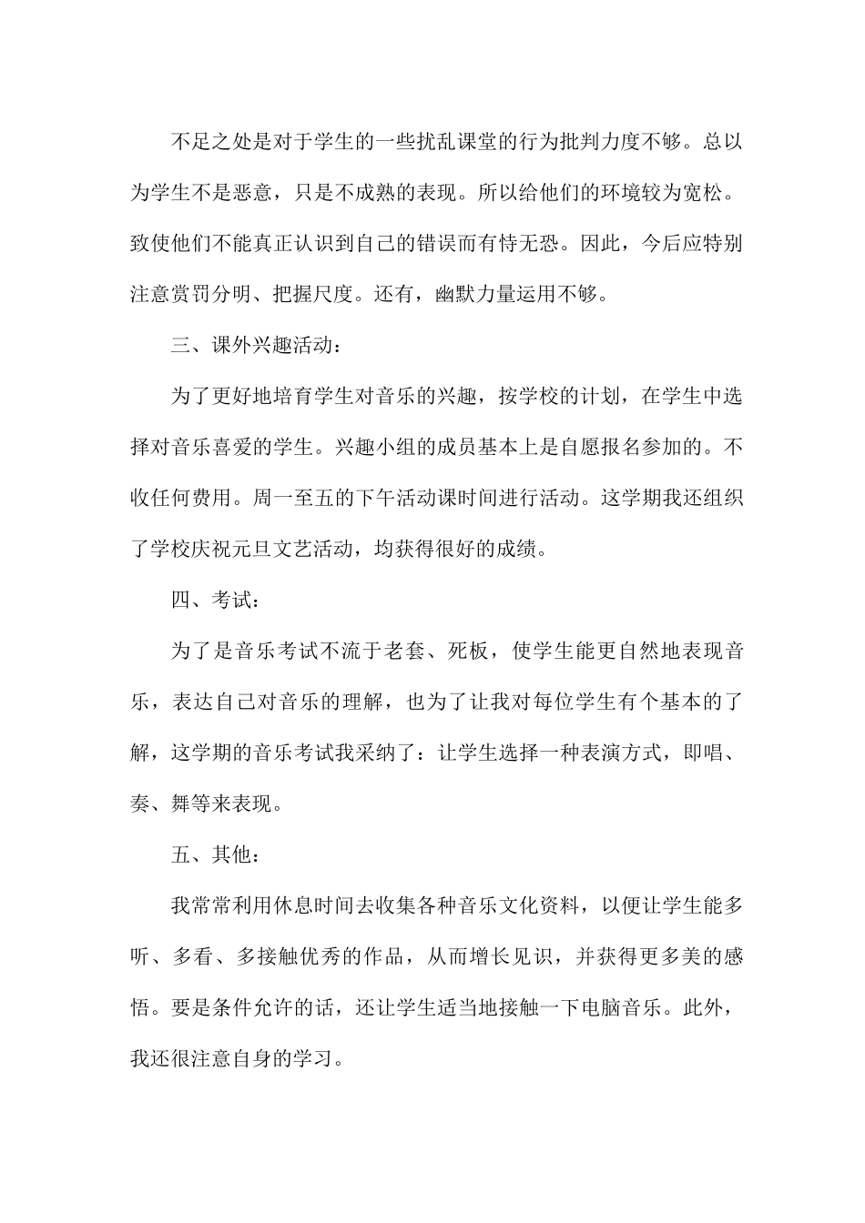 音乐教师年度总结5篇_第2页