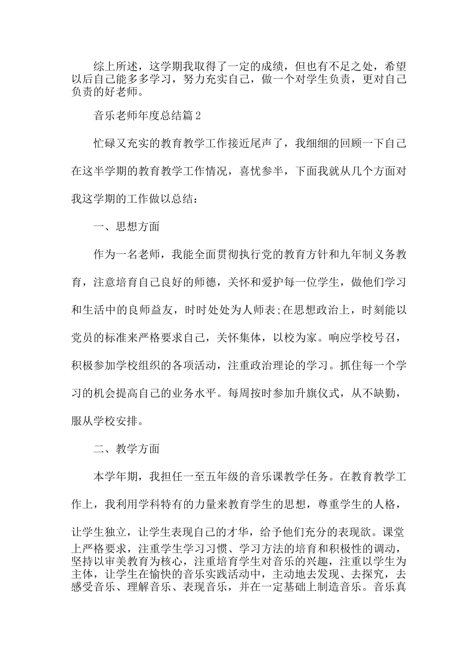 音乐教师年度总结5篇_第3页