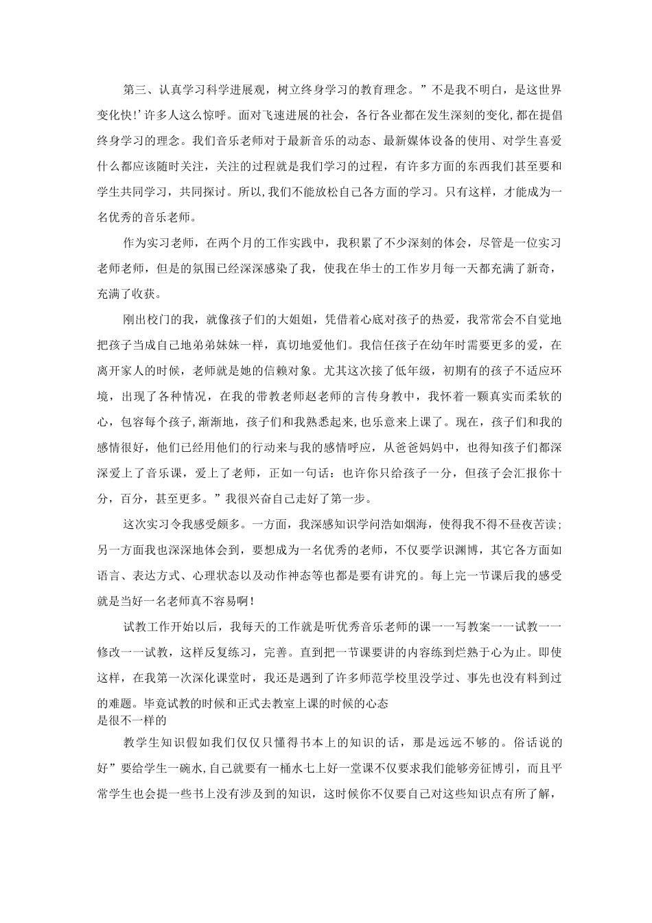 音乐教师师徒结对总结5篇_第2页